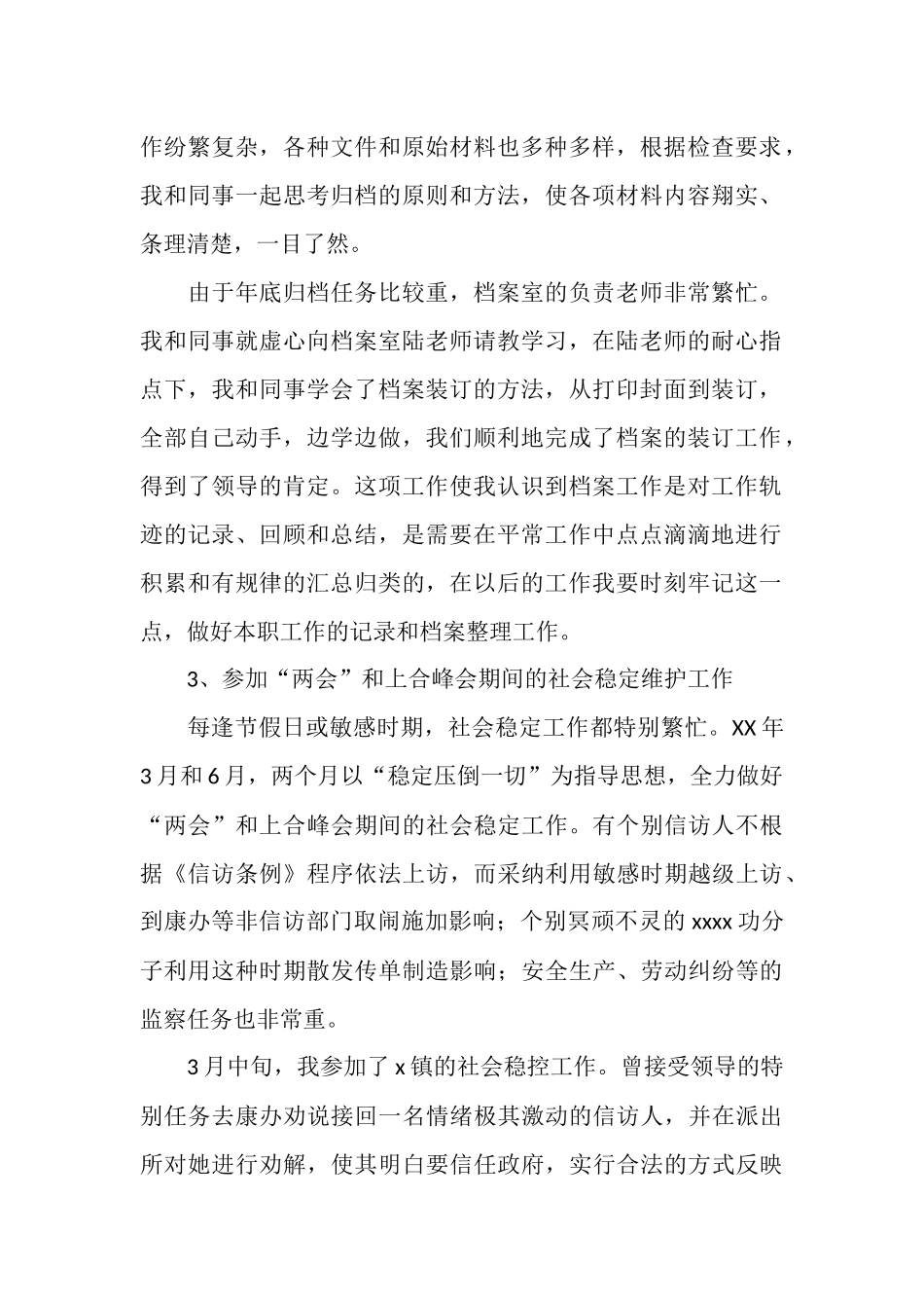 综治办个人工作总结_第2页