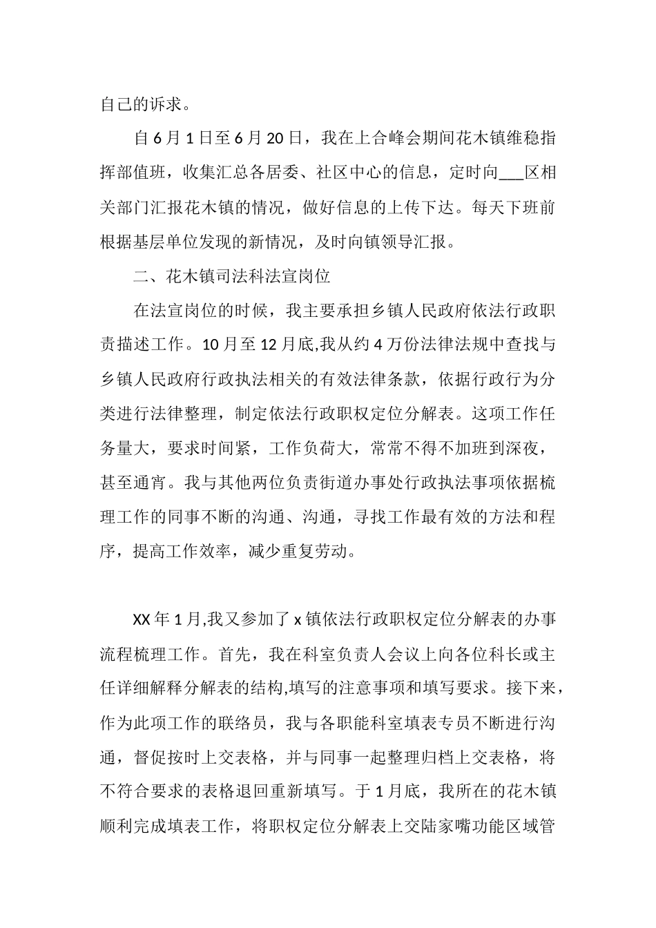 综治办个人工作总结_第3页