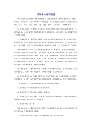 综治中心各项制度
