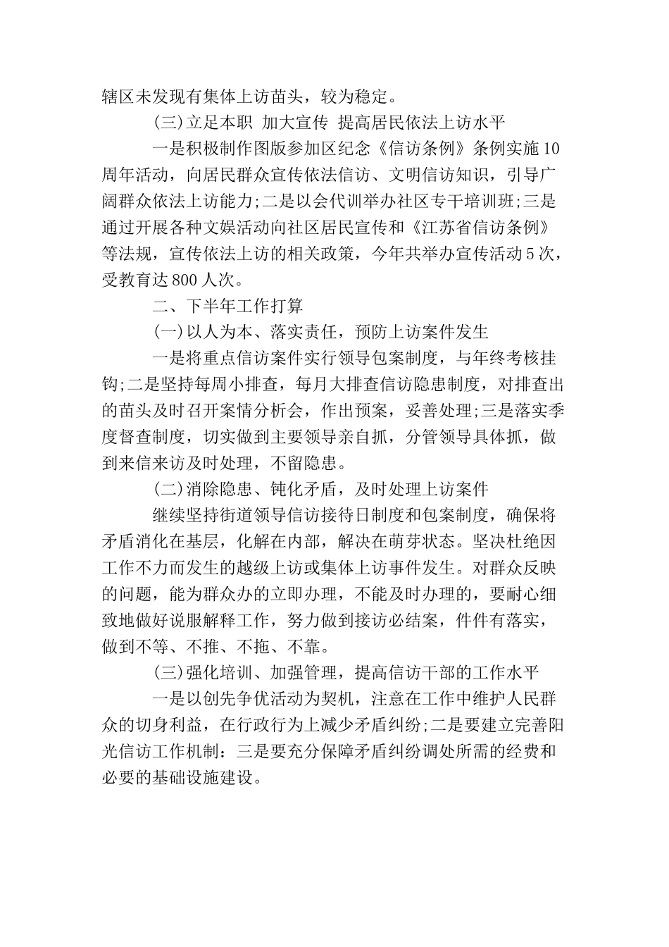 综治信访2025年度工作小结_第2页