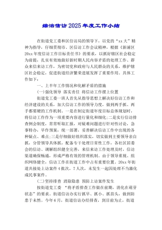 综治信访2025年度工作小结