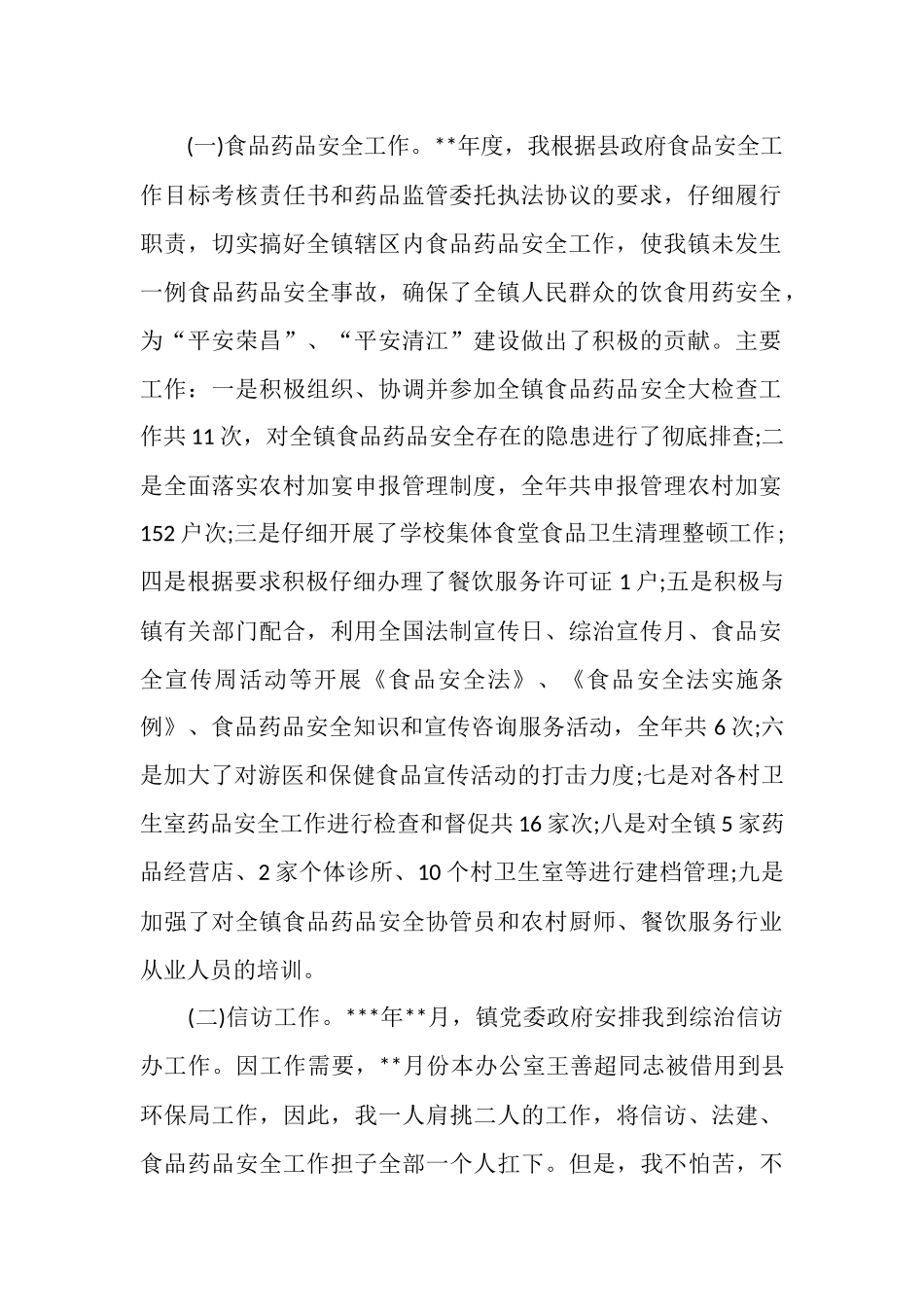 综治信访工作总结3篇_第2页