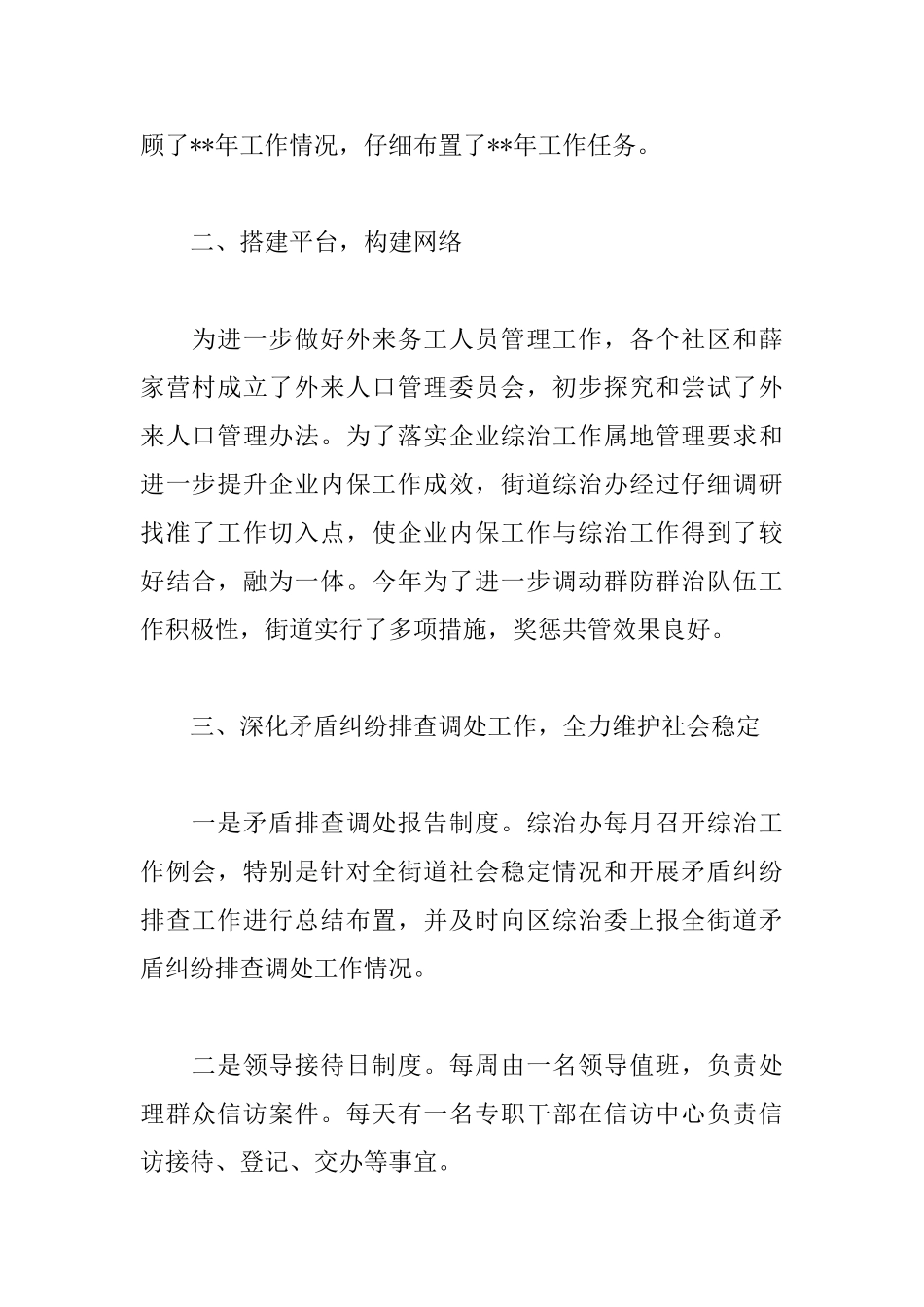 综治办主任个人述职报告范文_第2页