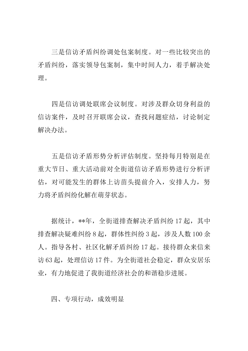 综治办主任个人述职报告范文_第3页