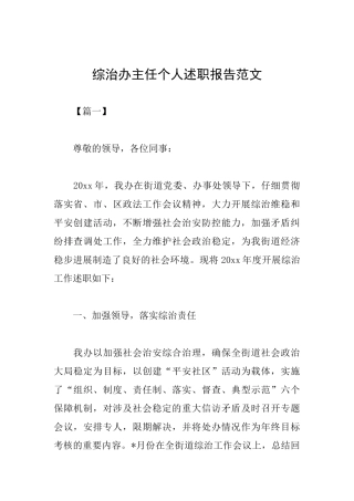 综治办主任个人述职报告范文