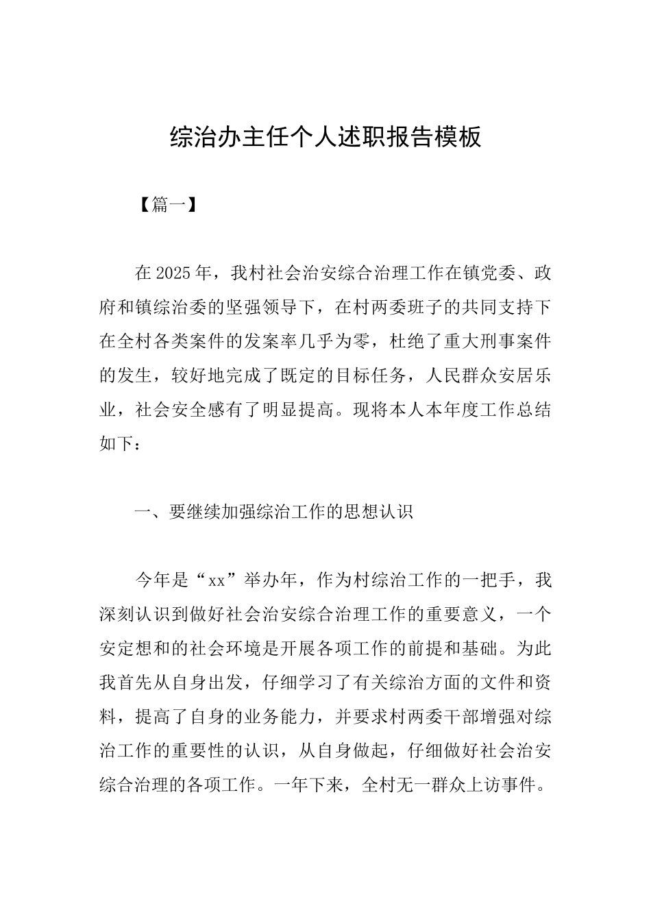 综治办主任个人述职报告模板_第1页