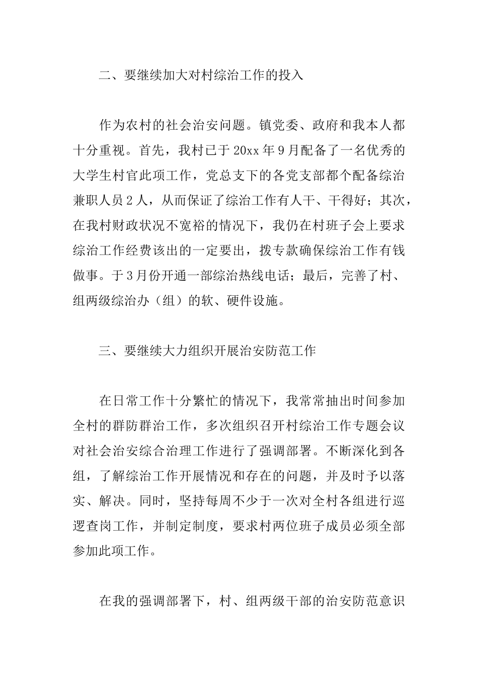 综治办主任个人述职报告模板_第2页