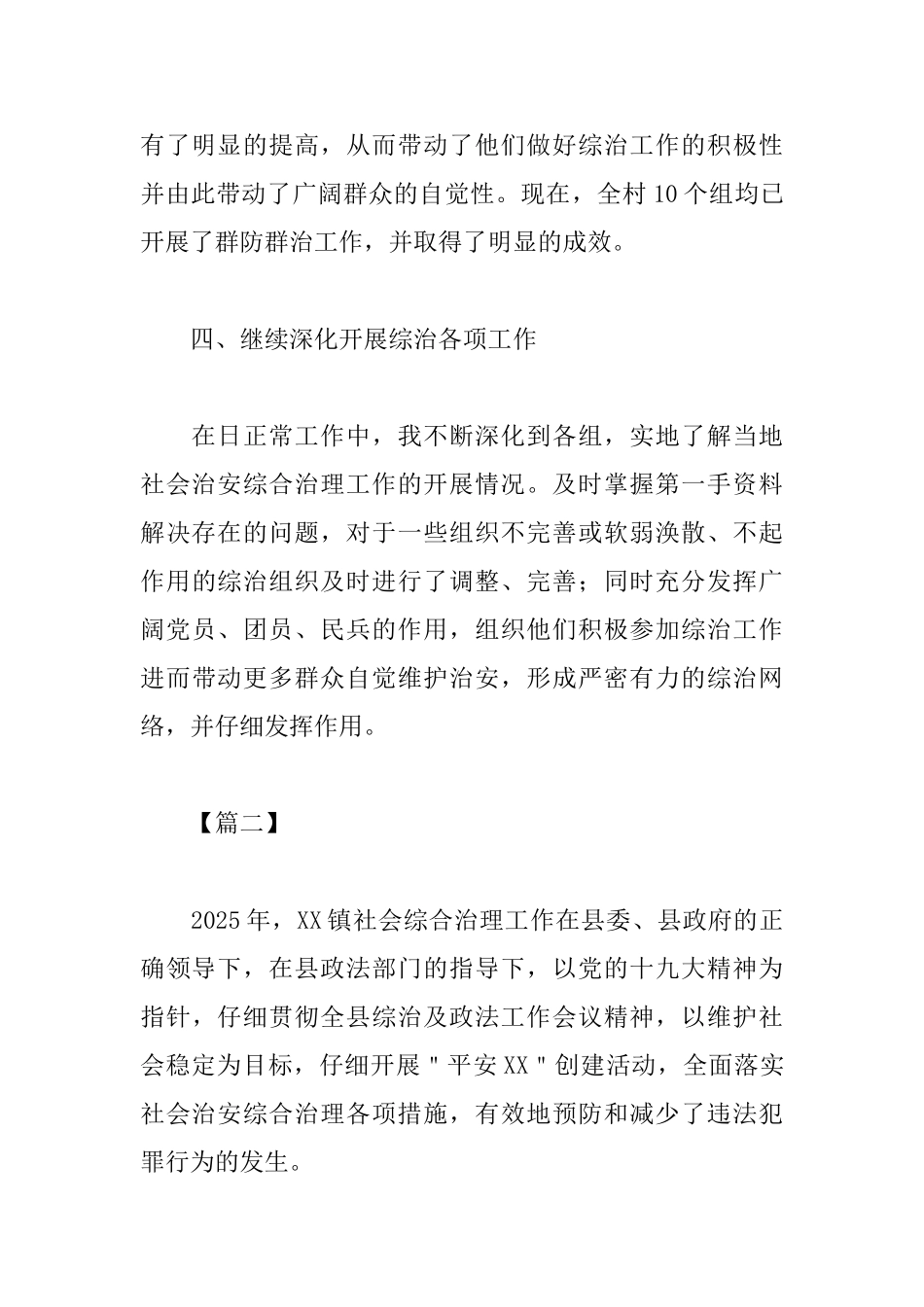 综治办主任个人述职报告模板_第3页