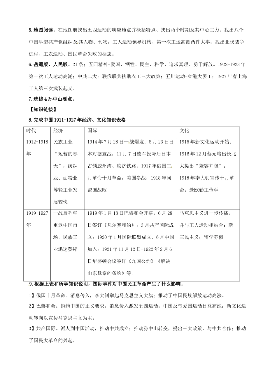 湖北省武汉开发区一中2014届高考历史复习 第14课新民主主义革命的崛起导学案 新人教版必修1_第2页