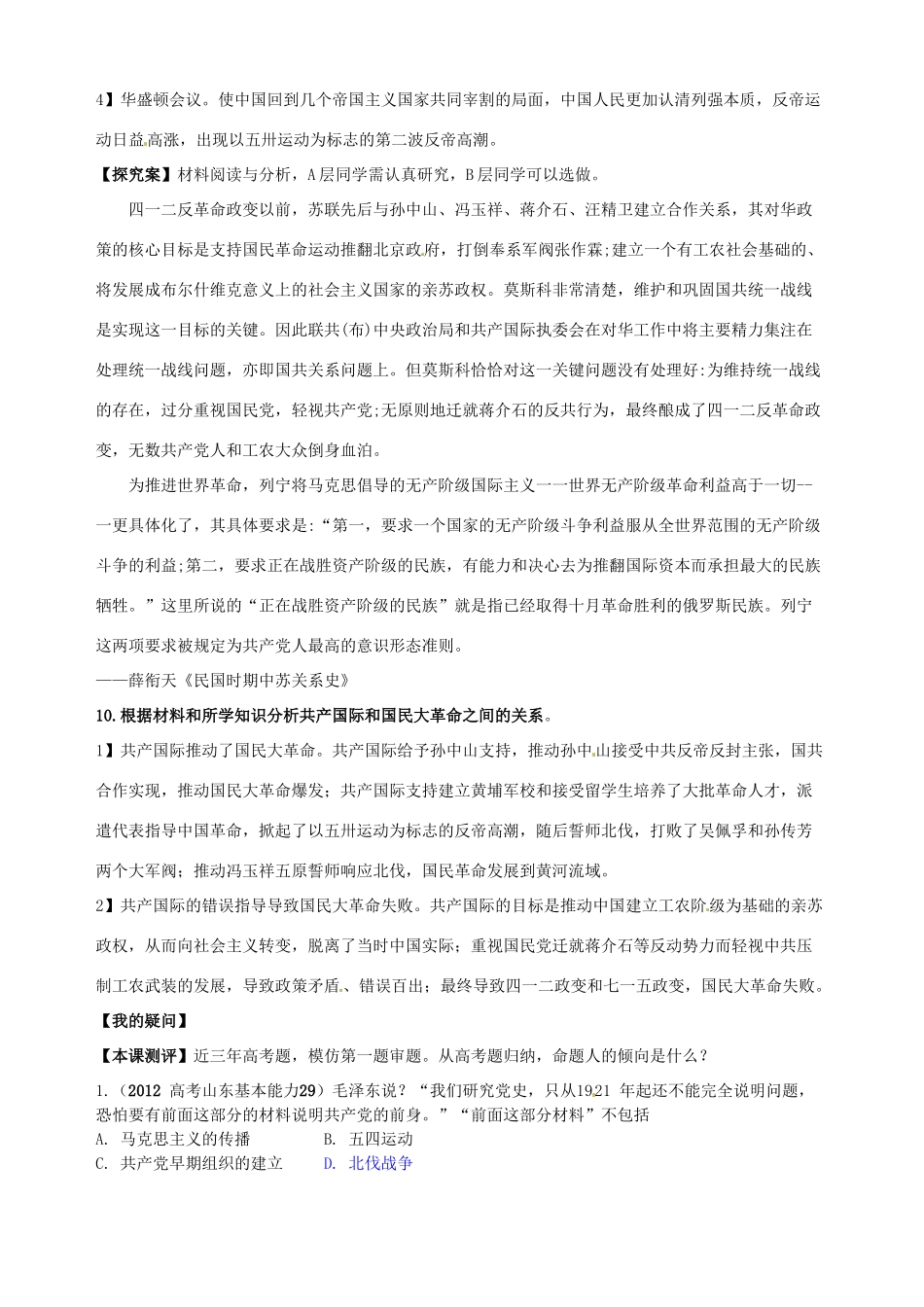 湖北省武汉开发区一中2014届高考历史复习 第14课新民主主义革命的崛起导学案 新人教版必修1_第3页