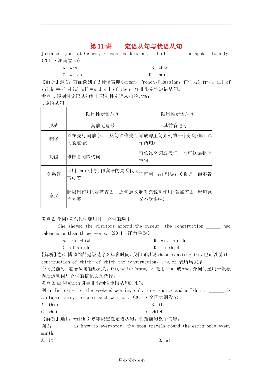 湖南省2012届高考英语二轮复习 第11讲 定语从句与状语从句学案_第1页