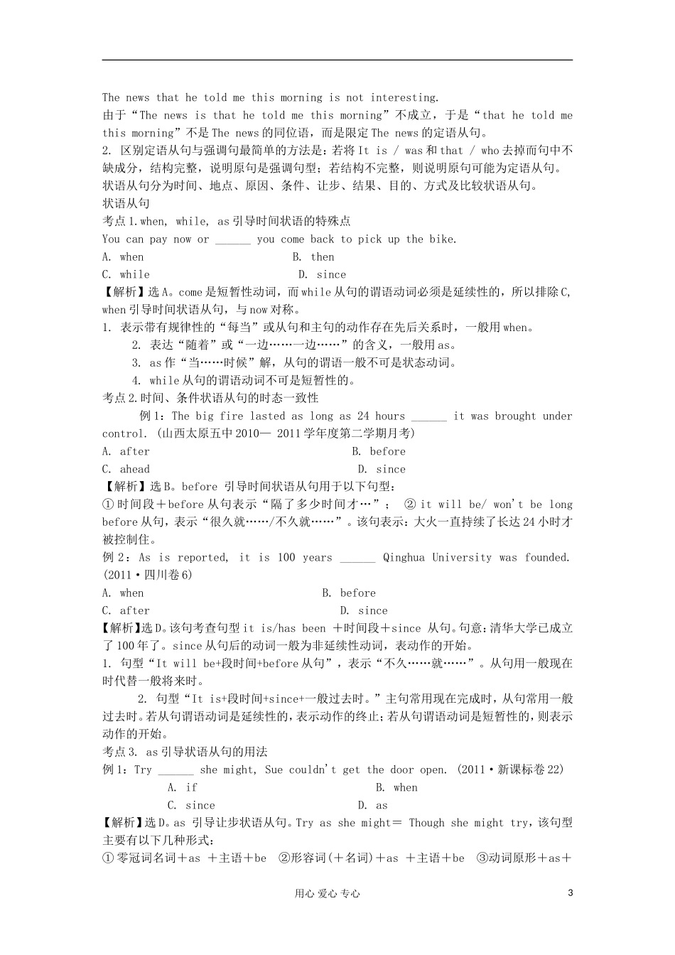湖南省2012届高考英语二轮复习 第11讲 定语从句与状语从句学案_第3页