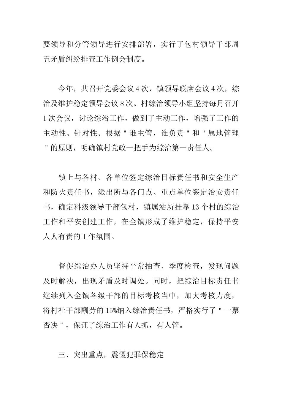 综治办主任述职报告模板_第3页