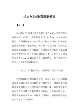 综治办主任述职报告模板
