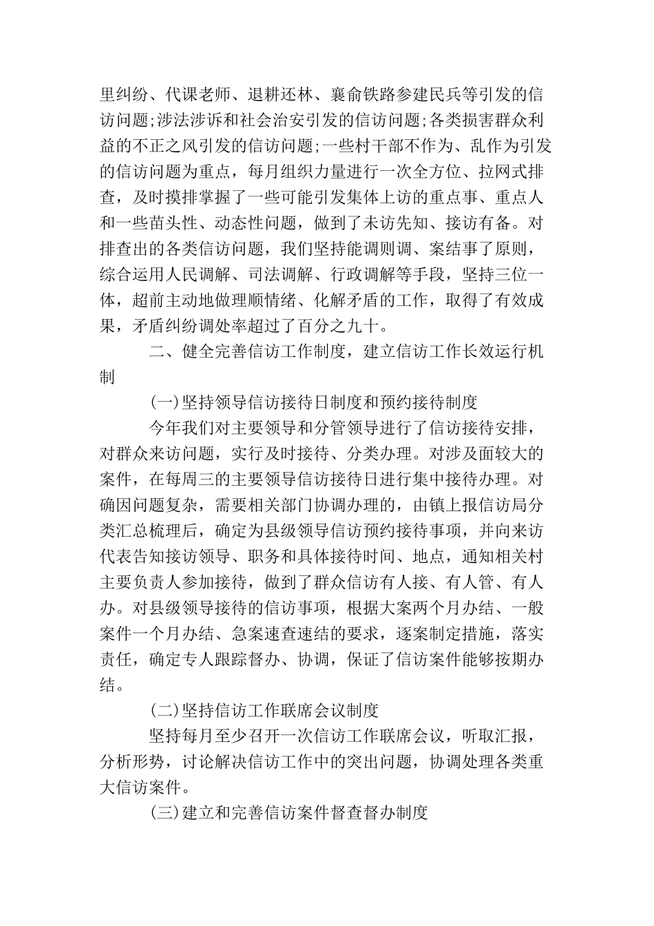 综治信访年度工作总结范文_第2页