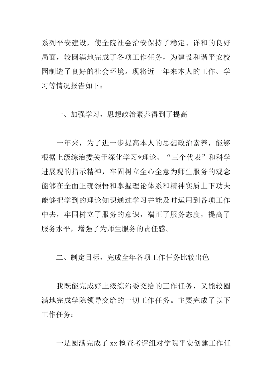 综治办主任述职报告格式_第2页