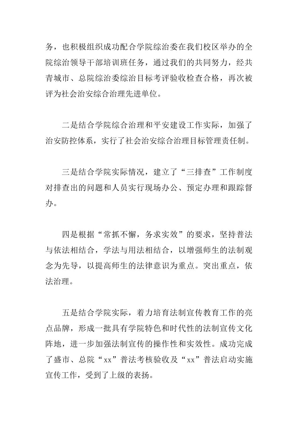 综治办主任述职报告格式_第3页