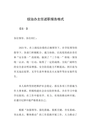 综治办主任述职报告格式