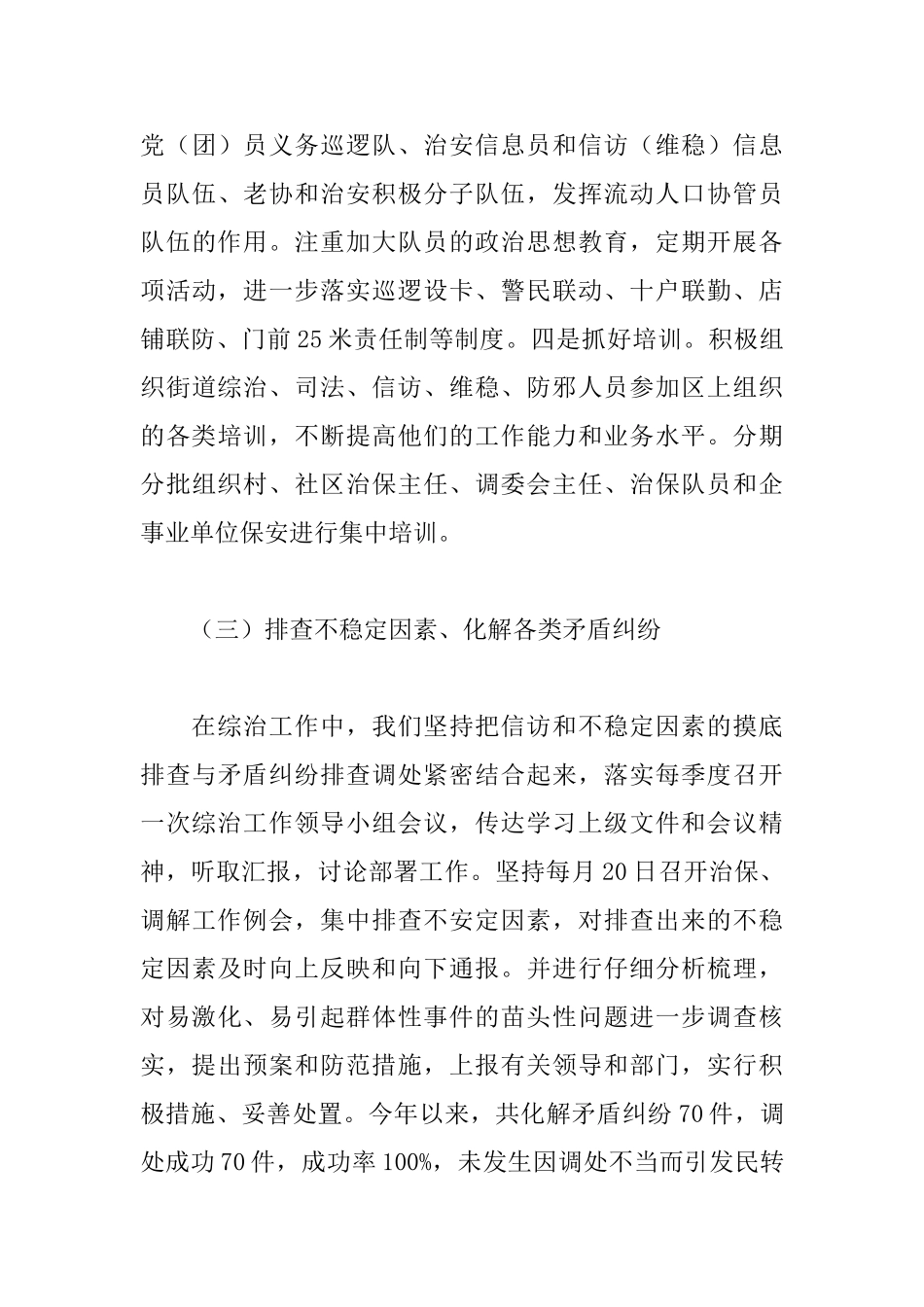 综治办主任的个人工作总结_第3页