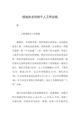 综治办主任的个人工作总结