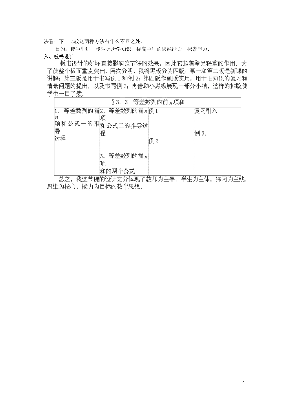 湖南省新田一中2014高中数学 等差数列的前N项和 文理科集体备课论课说课稿(第八周) 新人教A版必修5_第3页
