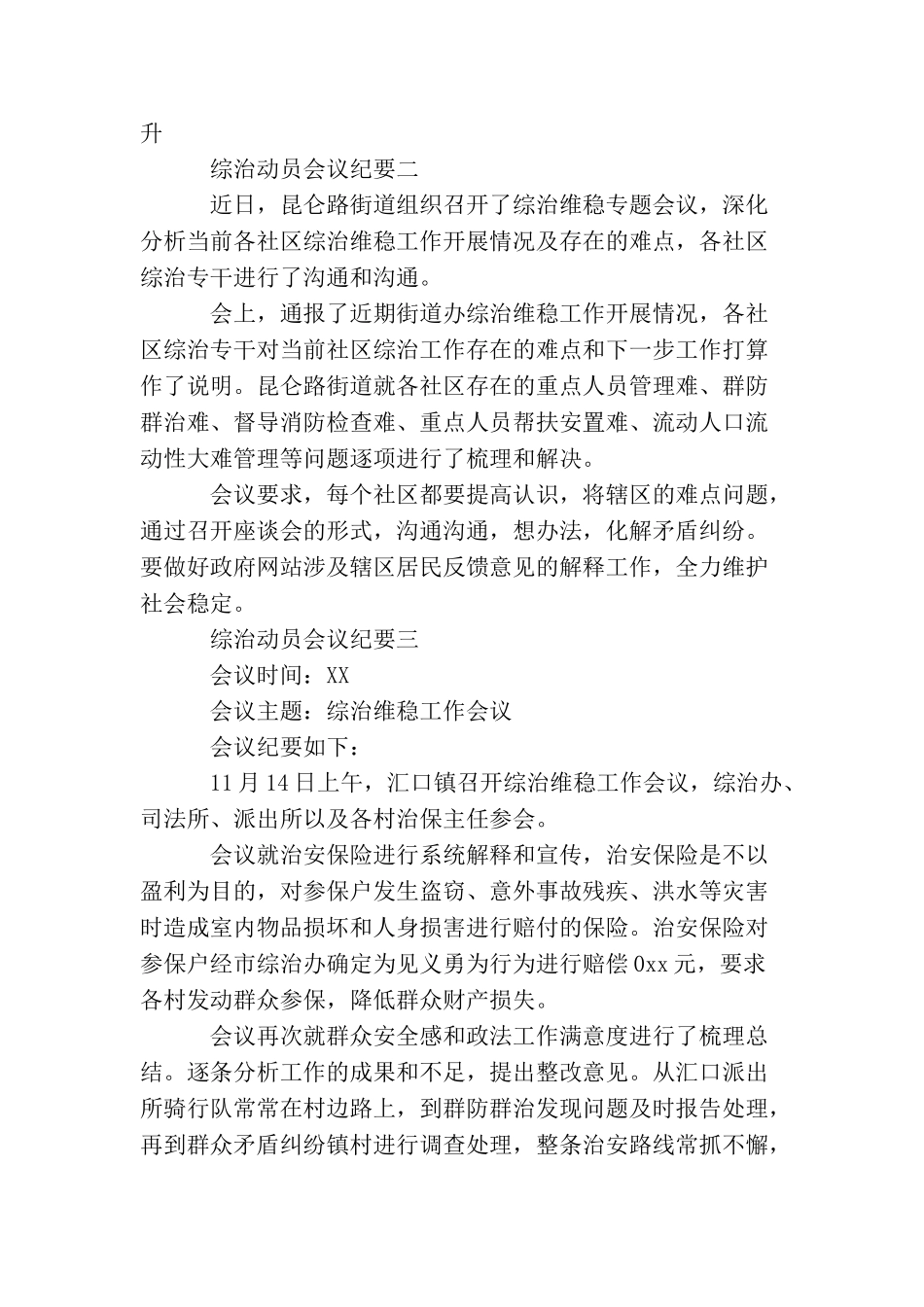 综治动员会议纪要_第2页