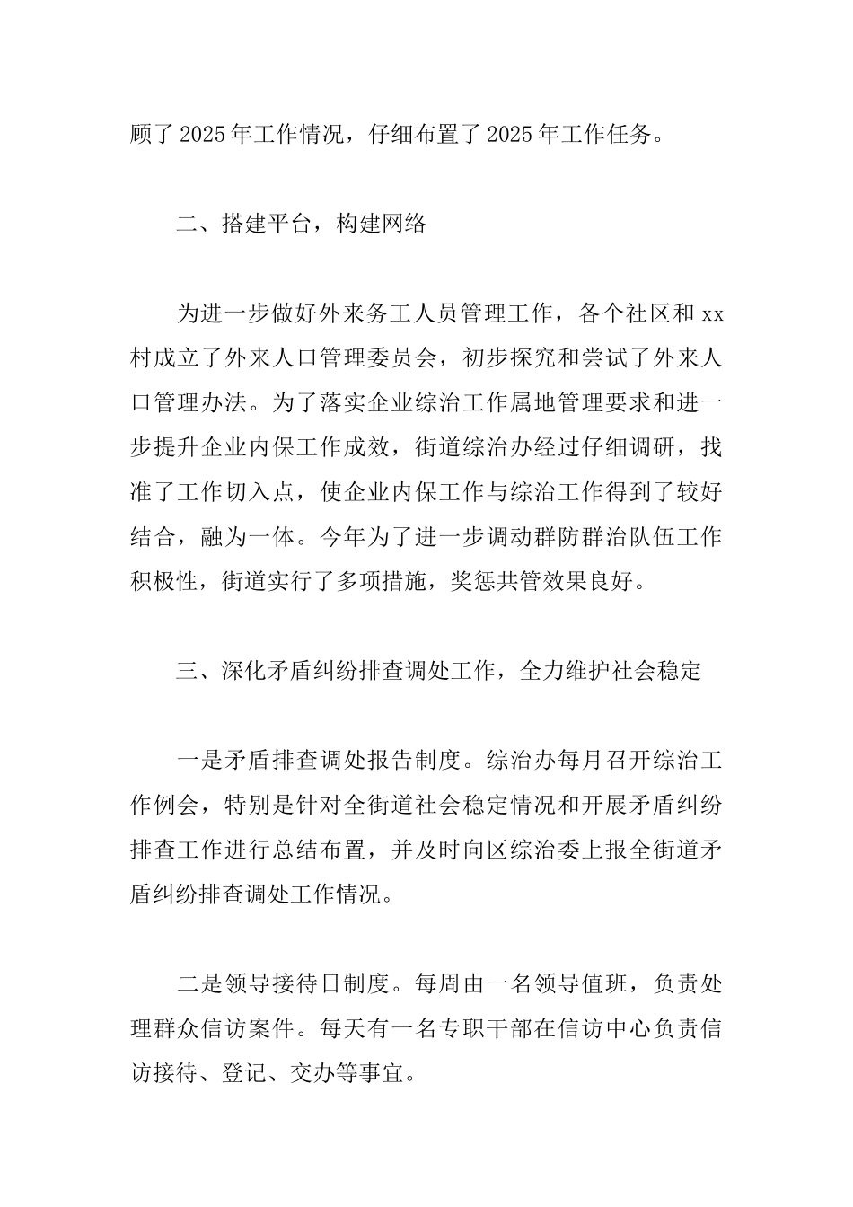 综治办主任述职报告范文_第2页