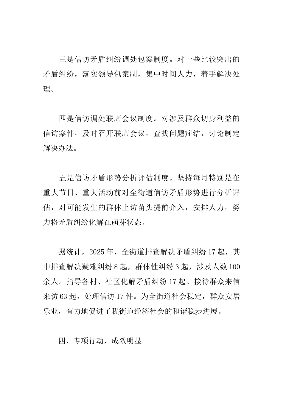 综治办主任述职报告范文_第3页