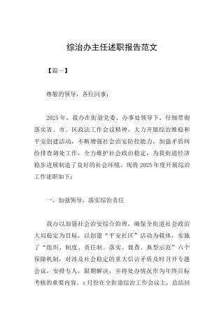 综治办主任述职报告范文