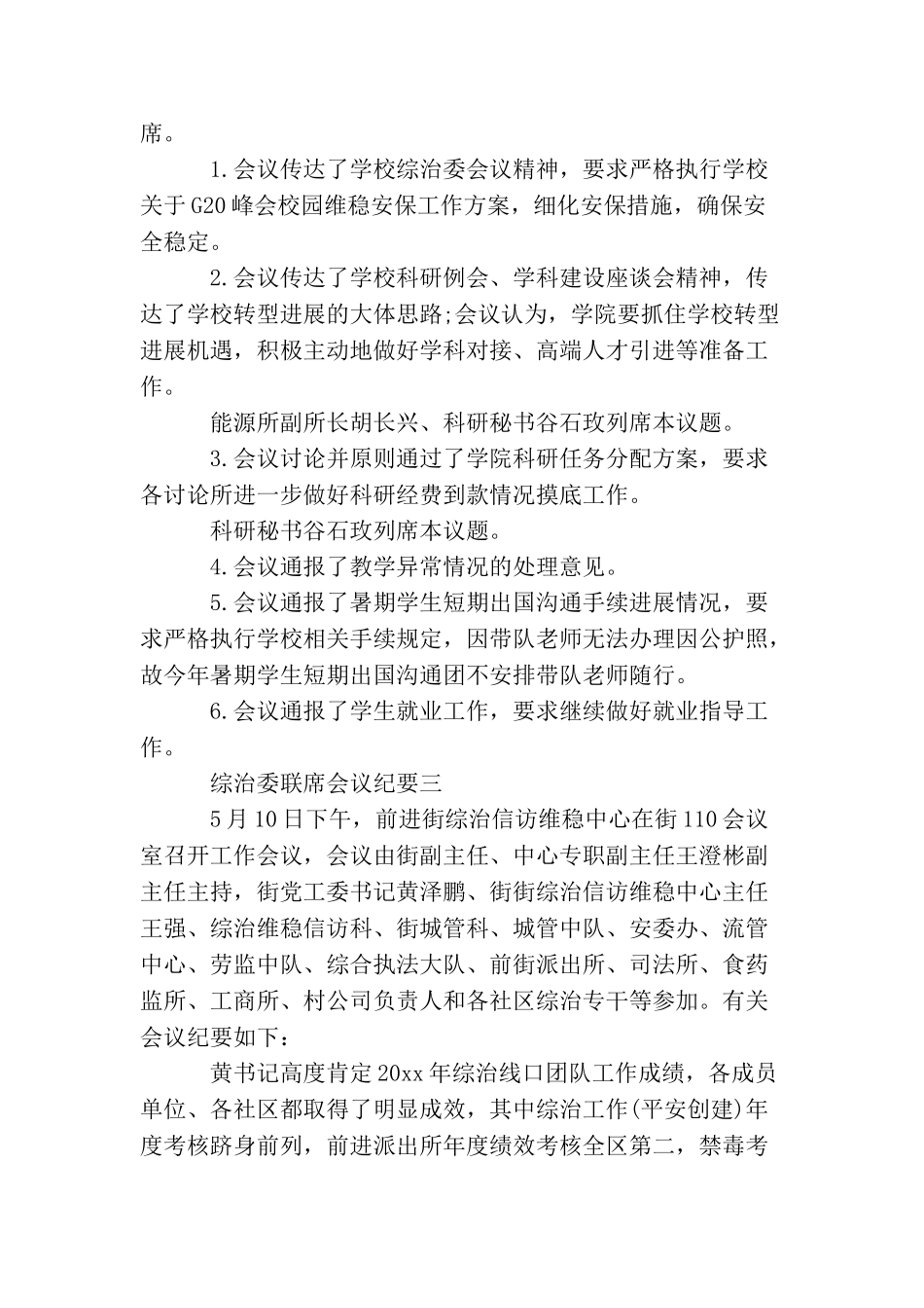 综治委联席会议纪要_第2页