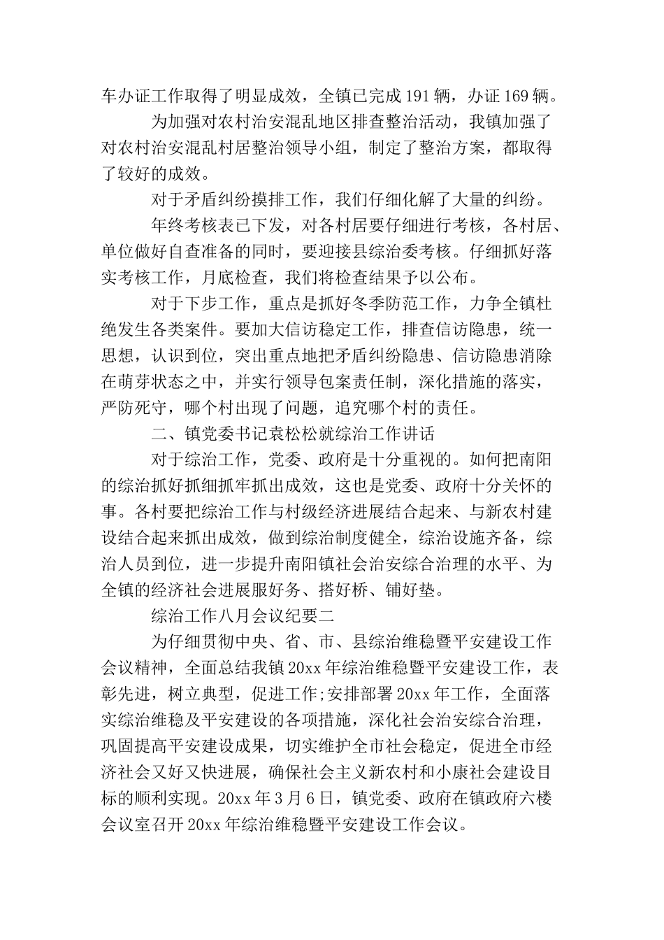 综治工作八月会议纪要_第2页