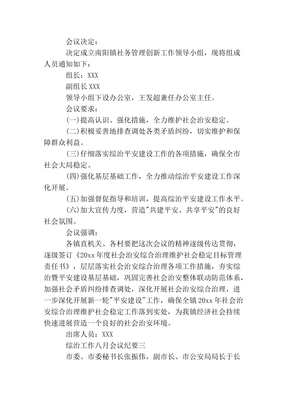 综治工作八月会议纪要_第3页