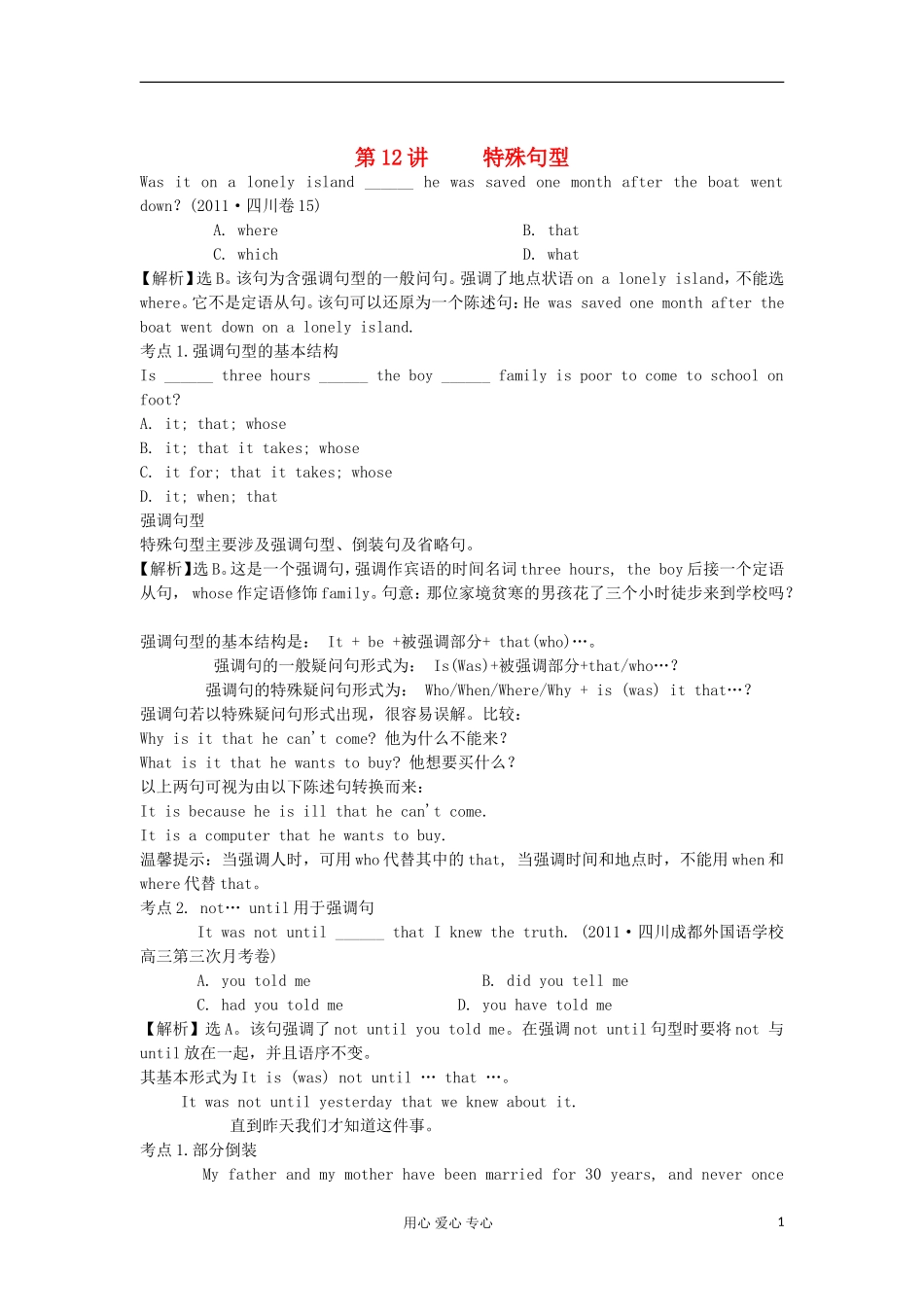 湖南省2012届高考英语二轮复习 第12讲 特殊句型学案_第1页