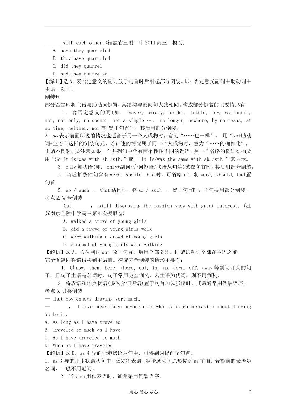湖南省2012届高考英语二轮复习 第12讲 特殊句型学案_第2页