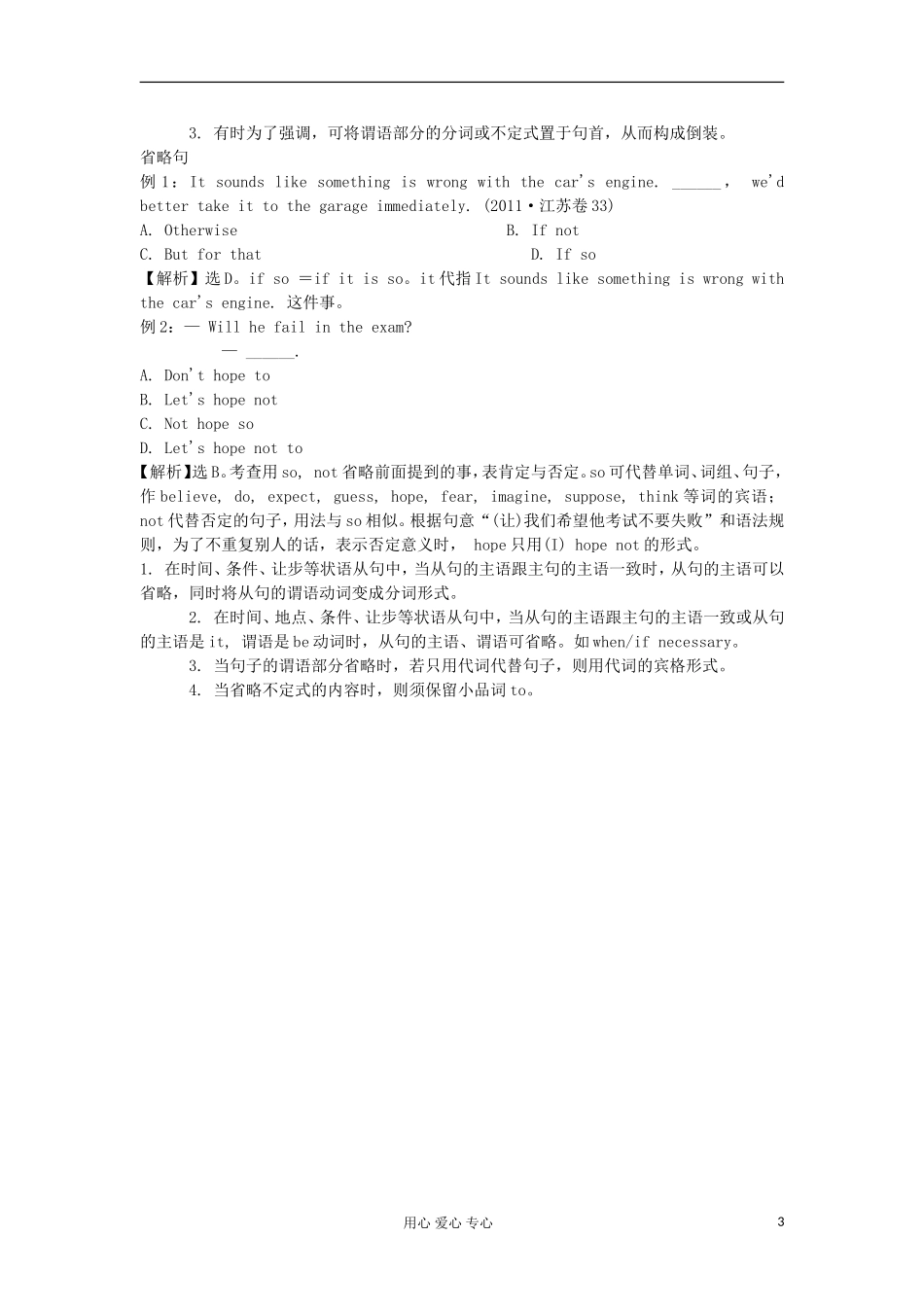 湖南省2012届高考英语二轮复习 第12讲 特殊句型学案_第3页
