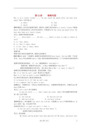 湖南省2012届高考英语二轮复习 第12讲 特殊句型学案