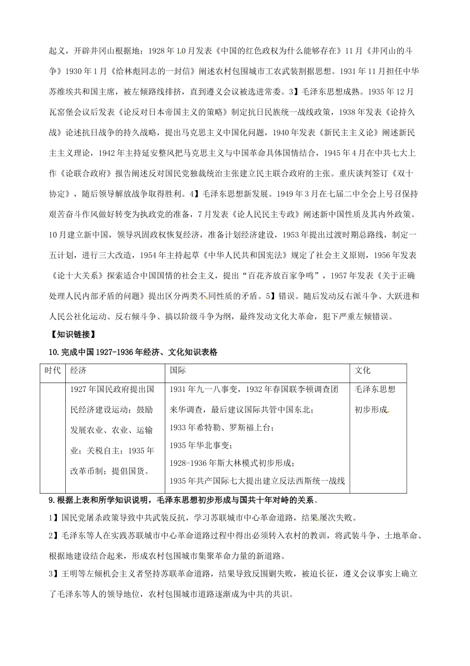 湖北省武汉开发区一中2014届高考历史复习 第15课国共的十年对峙导学案 新人教版必修1_第2页