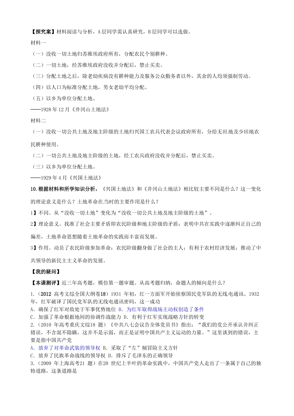 湖北省武汉开发区一中2014届高考历史复习 第15课国共的十年对峙导学案 新人教版必修1_第3页