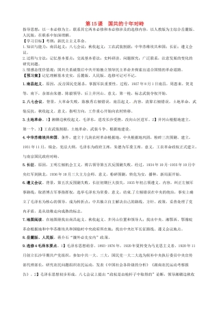 湖北省武汉开发区一中2014届高考历史复习 第15课国共的十年对峙导学案 新人教版必修1