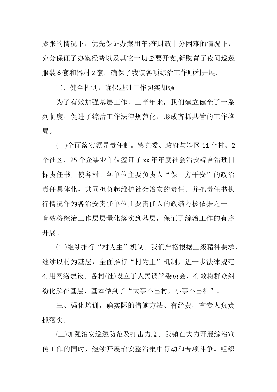 综治工作自查年终工作总结_第2页