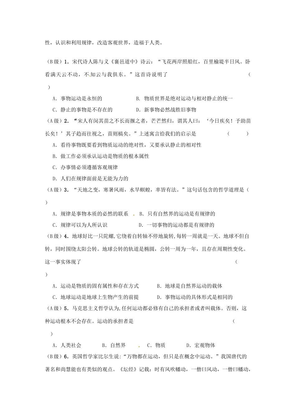 湖南省宁乡县实验中学高中政治 认识运动  把握规律学案 新人教版必修4_第2页