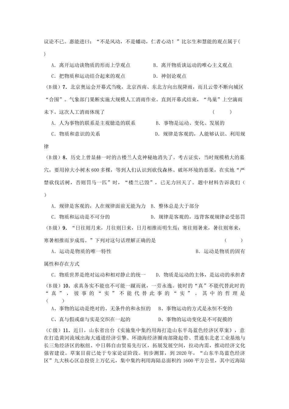 湖南省宁乡县实验中学高中政治 认识运动  把握规律学案 新人教版必修4_第3页