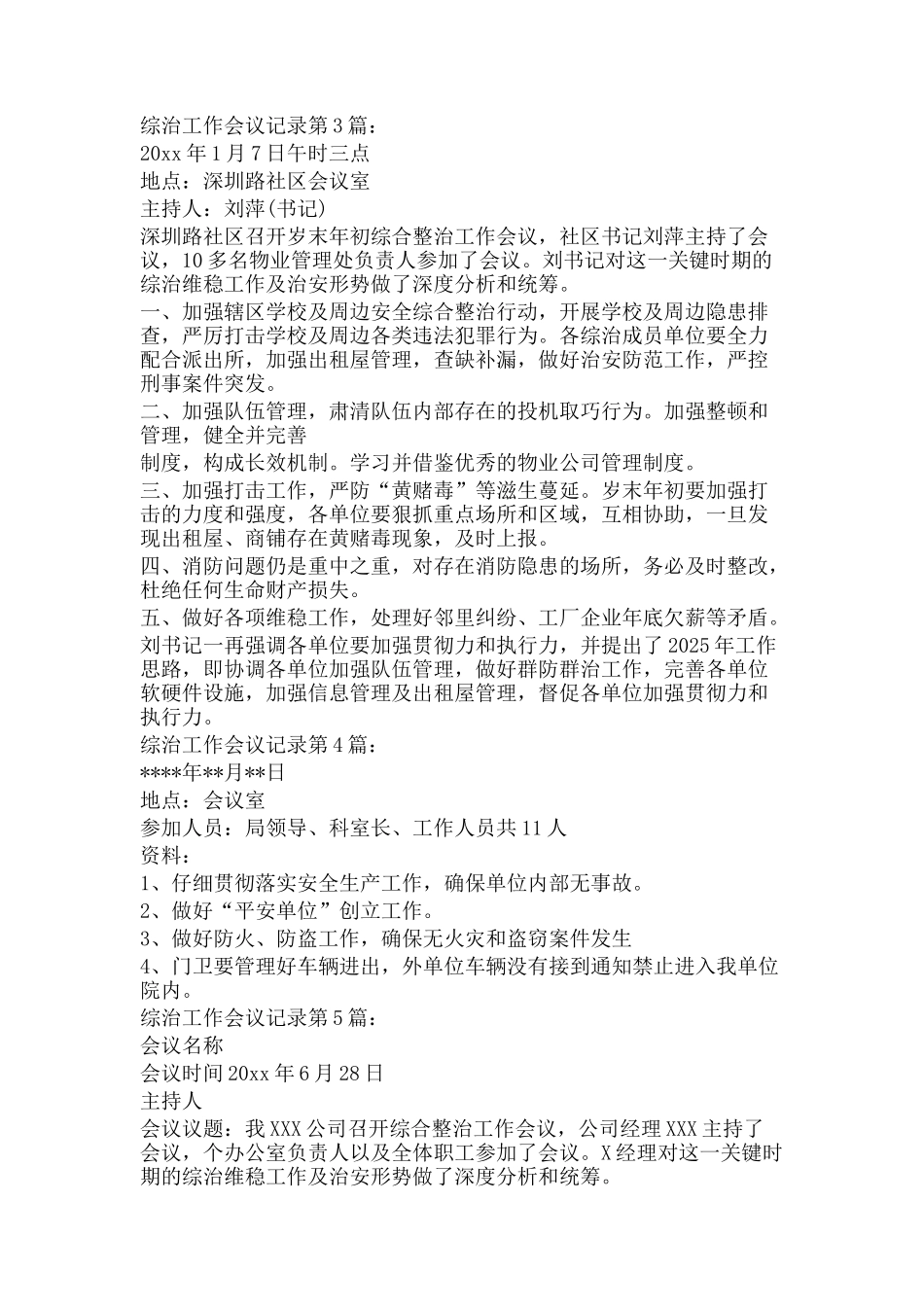 综治工作会议记录_第2页