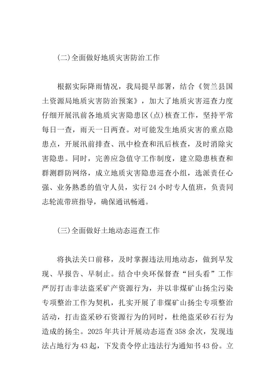 综治工作心得体会合集_第3页