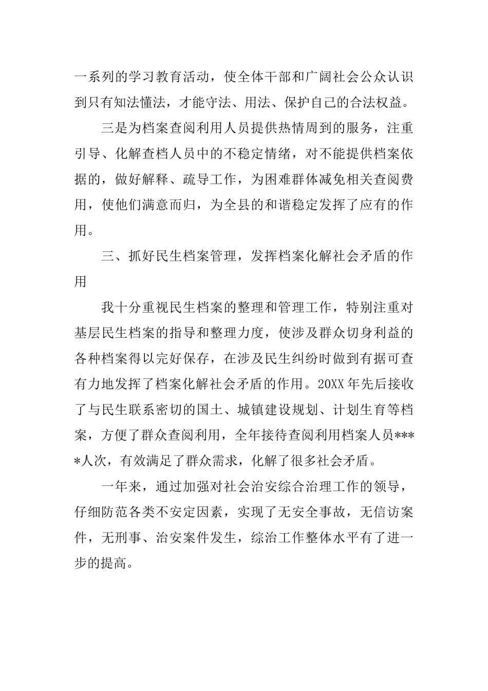 综治工作述职报告范文_第3页