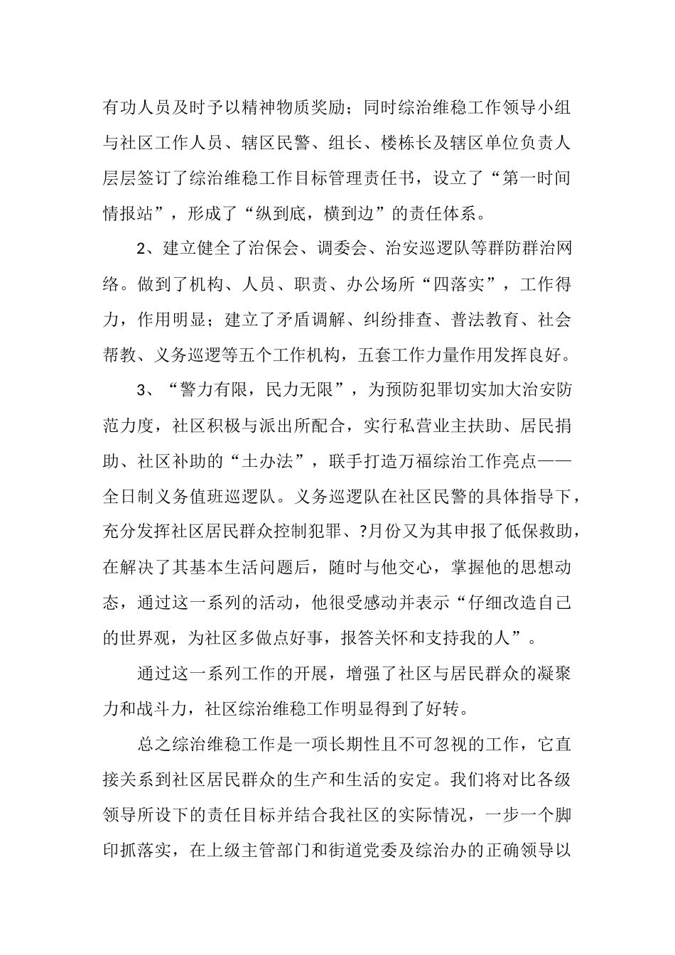 综治维稳个人小结2篇_第2页