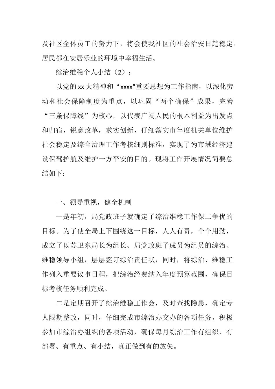 综治维稳个人小结2篇_第3页