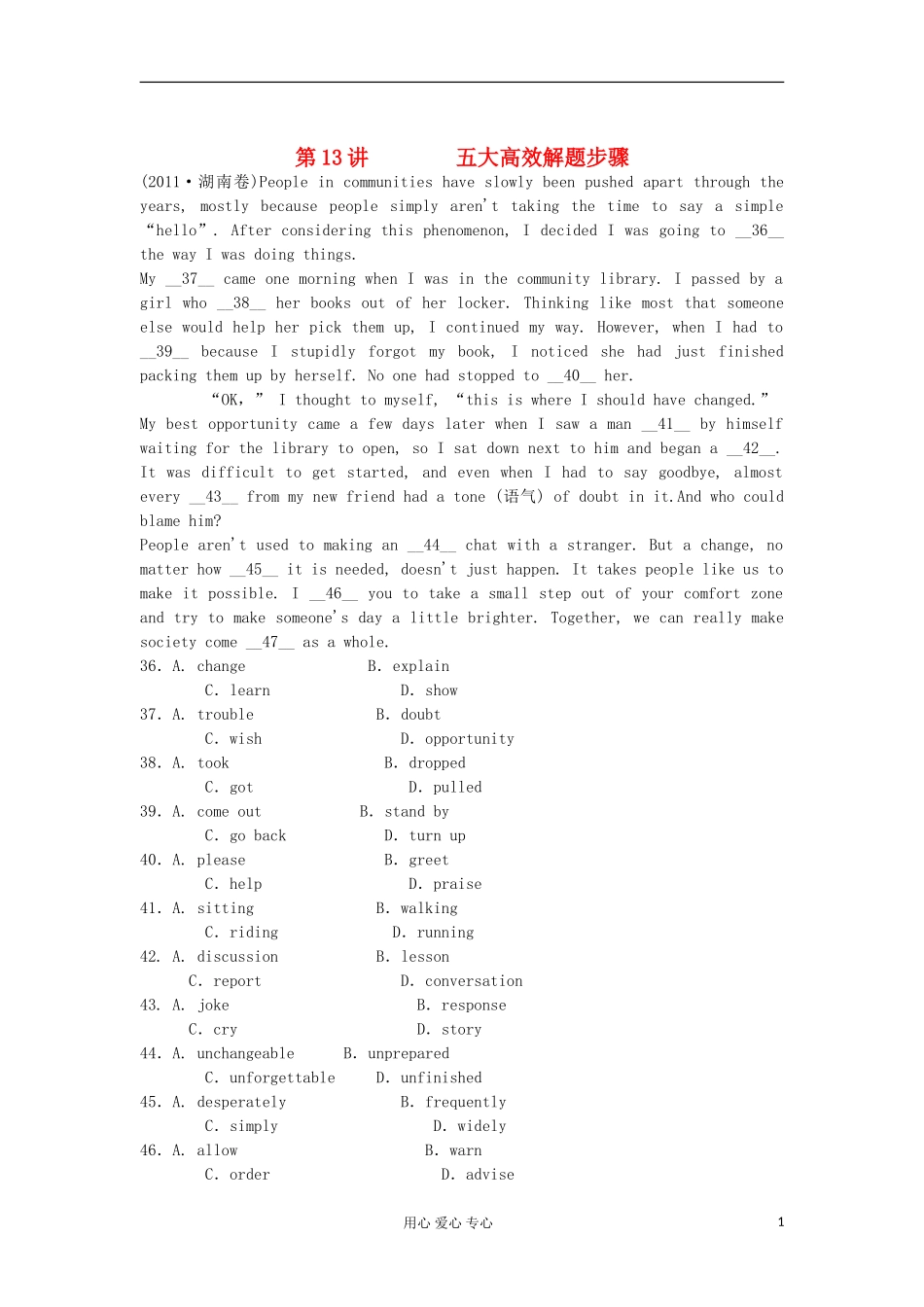 湖南省2012届高考英语二轮复习 第13讲 五大高效解题步骤学案_第1页