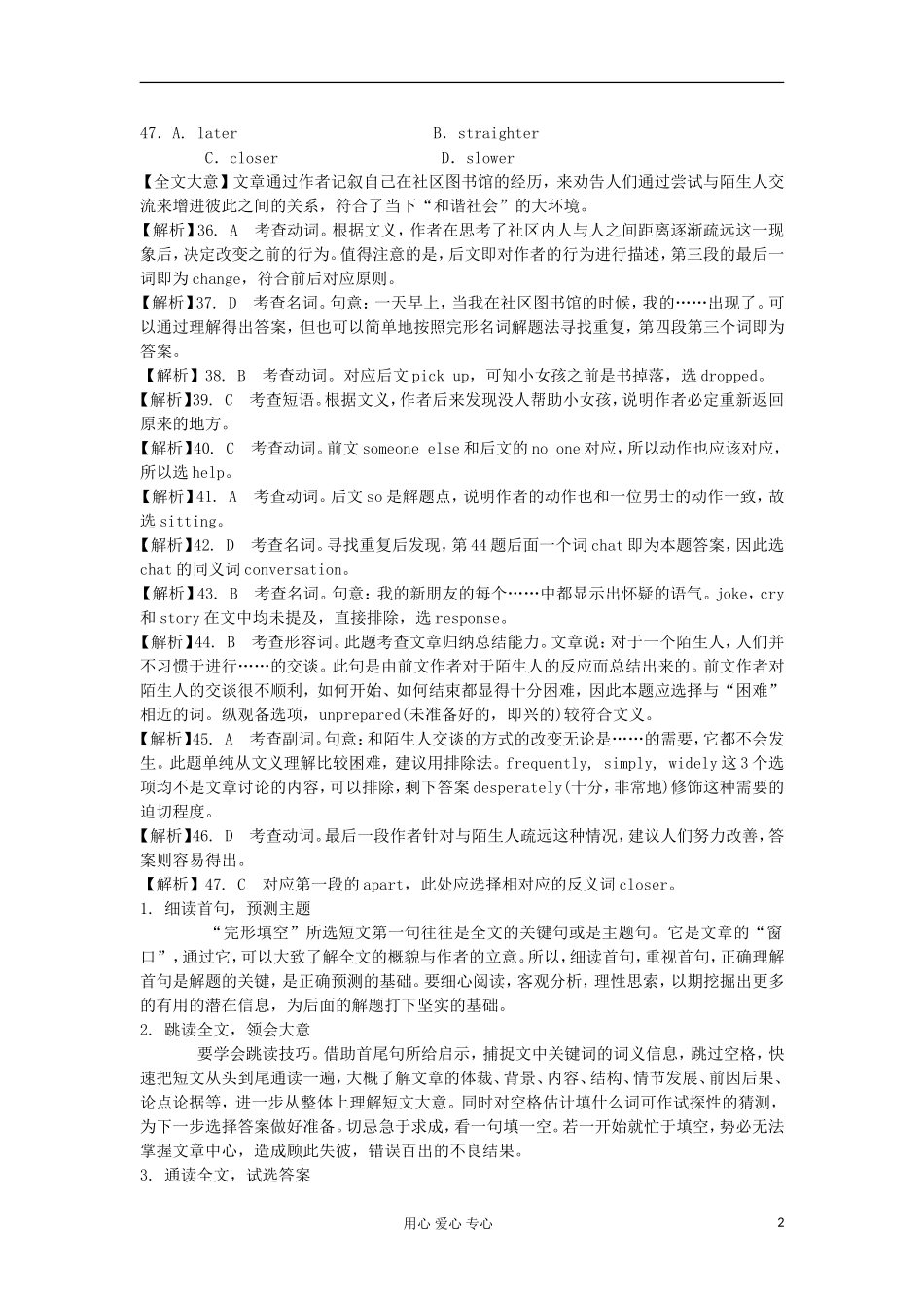 湖南省2012届高考英语二轮复习 第13讲 五大高效解题步骤学案_第2页