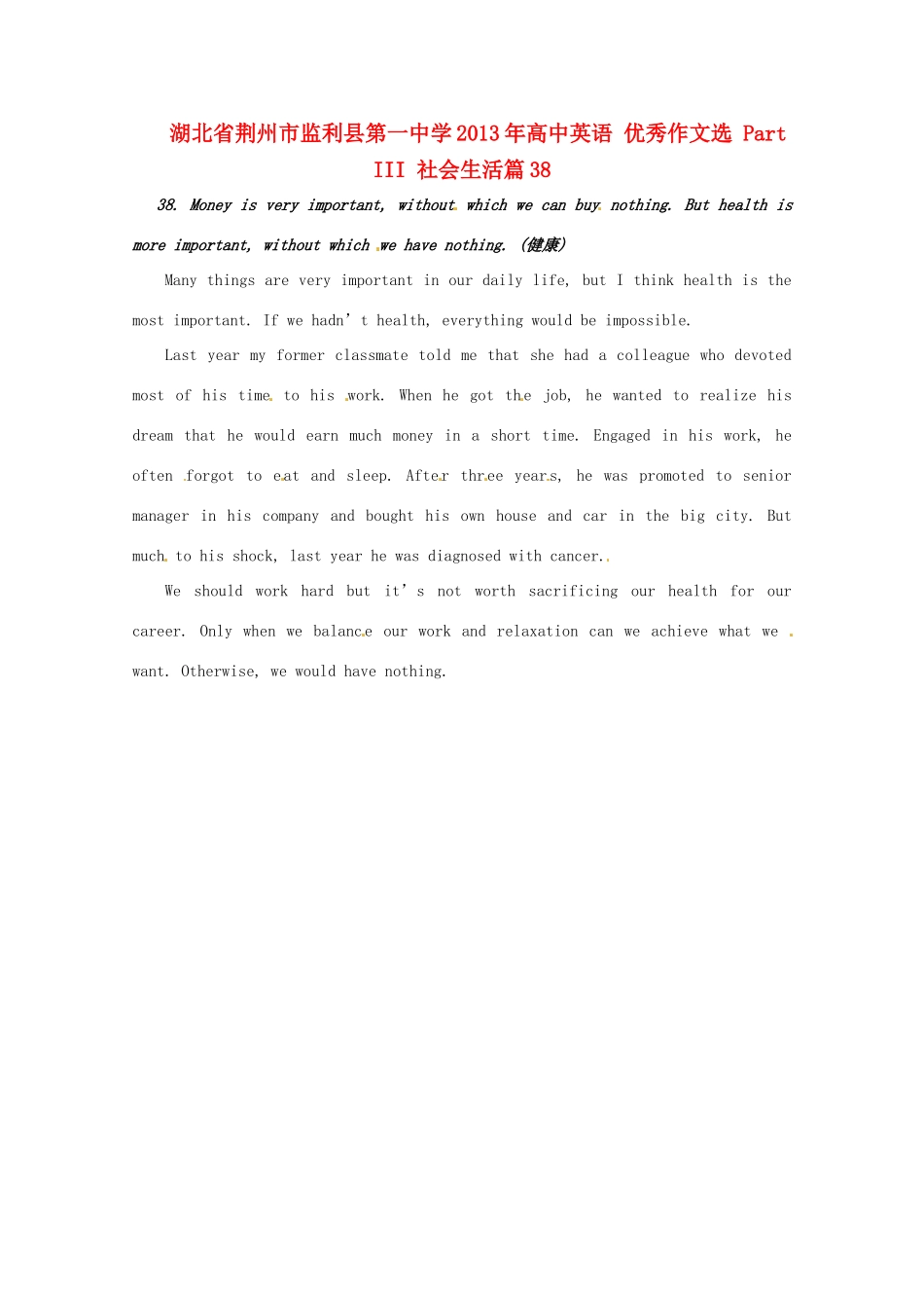 湖北省荆州市监利县第一中学2013年高中英语 优秀作文选 Part III 社会生活篇38_第1页